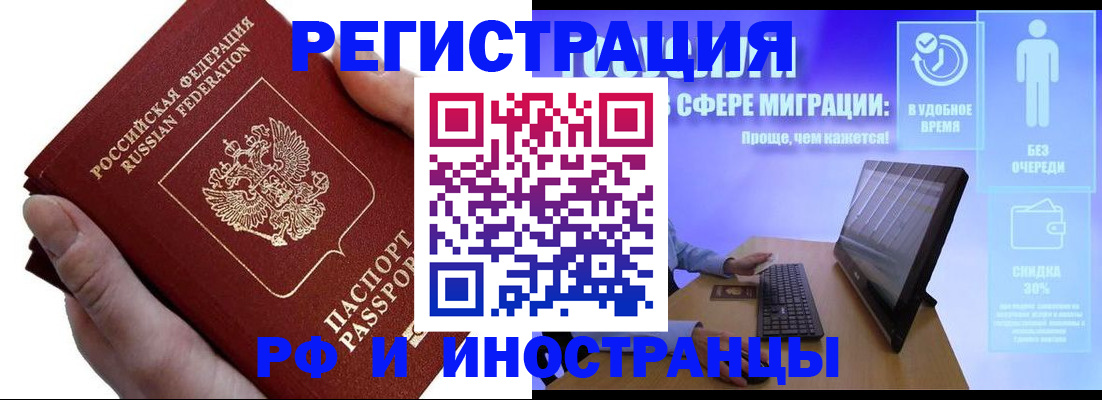 временная регистрация в квартире в Слюдянке