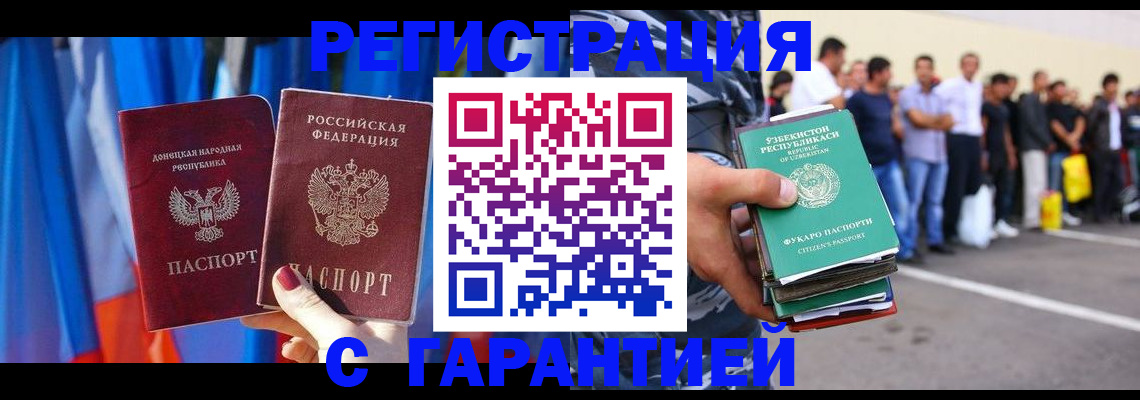 прописка иностранных граждан в Слюдянке