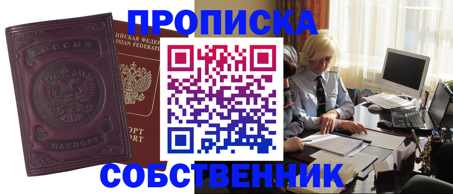 временная регистрация в Слюдянке