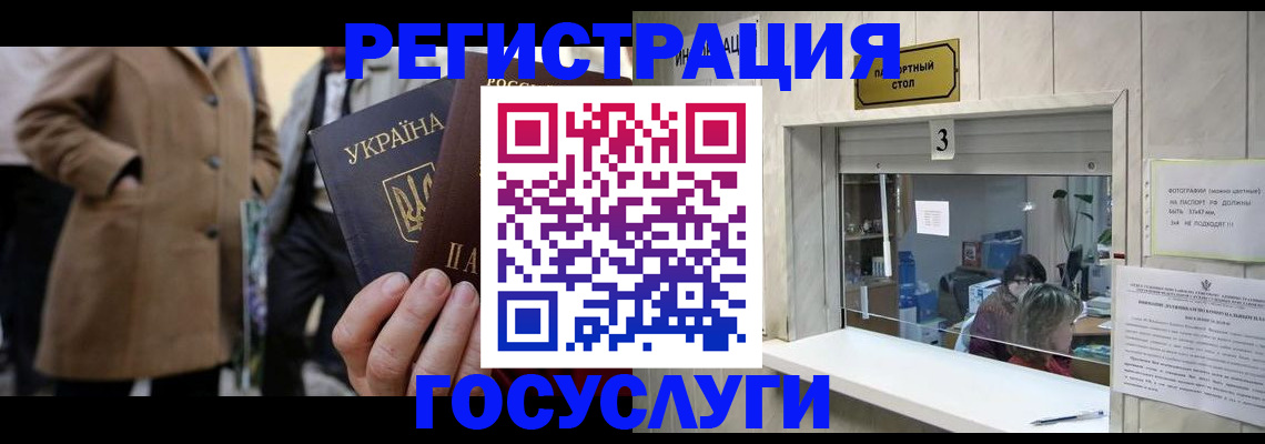 прописка штамп в Слюдянке