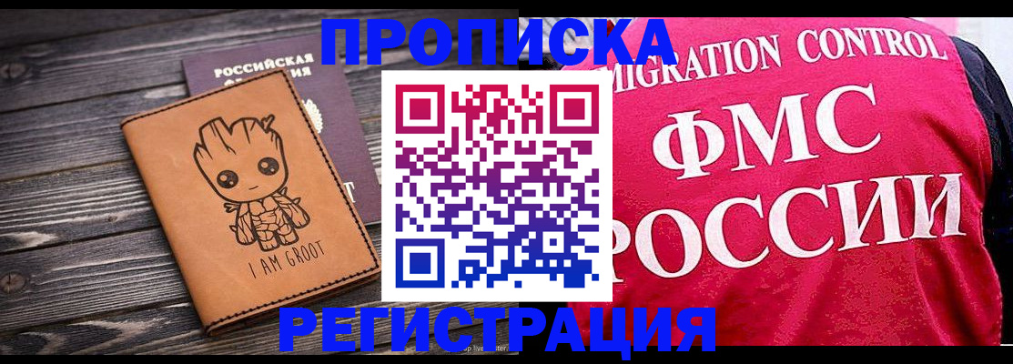 прописка 2025 в Слюдянке