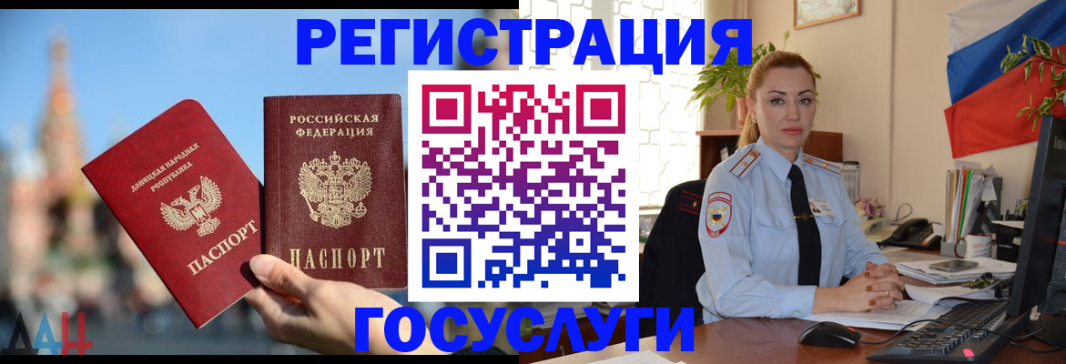 миграционный учет в Слюдянке