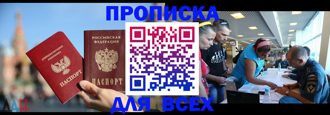 прописка гарантия в Слюдянке